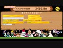 【テレビちゃんジャンプ】 ハードモード  3466.8ｍ【一期一会9人】