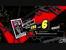 ペルソナ５Ｒ実況プレイ32のおっさんがペルソナ５Ｒで高校生怪盗団とたわむれる(≧▽≦)200