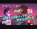 【VOICEROID実況】琴葉姉妹の艦長生活　Part25（前編）【崩壊3rd】
