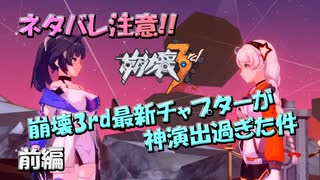 人気の 崩壊3rd 動画 542本 3 ニコニコ動画