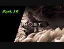 【実況プレイ】ゴーストオブツシマ Part.19