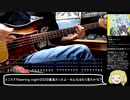 明星ロケット弾いてみた【岸田教団＆the明星ロケッツ】(ベースtab譜付き)
