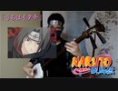 ナルト疾風伝サントラ「うちはイタチ」津軽三味線で弾いてみた【BORUTO】
