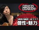 【自分の声、好きですか？】声の「個性」を受け入れ、それを磨く事で「成長」「魅力」に繋がります。