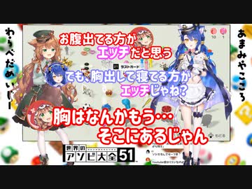 【切り抜き】童田明治と天宮こころのエッチ討論「胸よりお腹の方がエッチ」「胸出して寝てた方がエッチじゃね？」