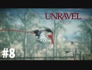 【UNRAVEL】もう…かわいいなぁ　アンラベル＃8（まっつん）