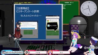 【IT詐欺】ビジターアンケート詐欺【ライクラ解説放送　イグゼ先生】