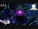 【DQ11S】Q.オバケに物理攻撃が効くんですか？　A.鎧着てるから効きます【#62】