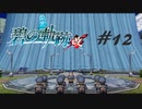 英雄伝説Ⅶ_碧の軌跡：改_12