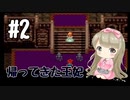 #2【SFC】クロノトリガー(Chrono Trigger)で癒される【女性実況】