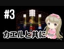 #3【SFC】クロノトリガー(Chrono Trigger)で癒される【女性実況】