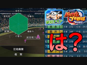【パワプロ2020】 朝の連続ドラマ小説 栄冠ナインで春夏連覇 第17話