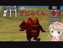 #11【PS版】モンスターファーム２で癒される【女性実況】