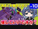 【Good Job!】つづみとついなのお仕事研修記録！ #10【VOICEROID・CeVIO実況プレイ 】