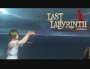 【実況】すぐに死亡してしまう囚われの少女と共に脱出を図る話『Last Labyrinth』#6
