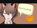 わんにゃんまとめ【にじさんじ/加賀美ハヤト】