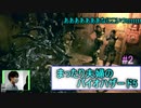 【夫婦実況】まったり夫婦のバイオハザード5　#2