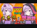 【VOICEROID解説】結月ゆかりの洋書解説 Part8【共和制ローマの政治】