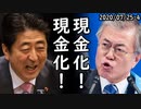 韓国文在寅大統領「日本との関係はとても重要、関係発展の為に大きな努力をしている、日本の協力ありがとう」いいかげんにしろよと日韓双方から突っ込み＆非難殺到ｗ2020/07/25-4