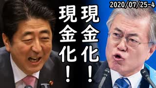 韓国文在寅大統領「日本との関係はとても重要、関係発展の為に大きな努力をしている、日本の協力ありがとう」いいかげんにしろよと日韓双方から突っ込み＆非難殺到ｗ2020/07/25-4