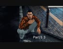 【JUDGE EYES】死神の遺言(キムタクが如く)実況プレイ　Part５３