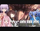 【MHW:IB】へっぽこ太刀厨がプロハンター3人にキャリーしてもらうMHW【VOICEROID実況】