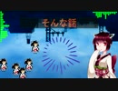 【東北きりたんオリジナル曲】明日は砂の中