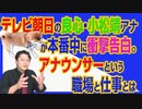 #730 テレビ朝日の良心・小松靖アナが本番中に衝撃告白。アナウンサーという職場の仕事とは｜みやわきチャンネル（仮）#870Restart730