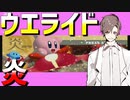 タカハシがやるウエライド炎