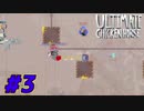 【Ultimate Chicken Horse】最凶のコースをつくろう！.パート3【実況】