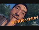 小６の時の石川先生との思い出を語る。【ゴーストオブツシマ】part５