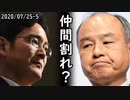 ソフトバンク孫正義、サムスンガン無視でApple・NVIDIAにARM売却打診？一方、韓国の外貨預金が過去最大、ドル集めに必死な模様ｗ2020/07/25-5