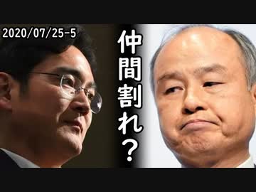 ソフトバンク孫正義、サムスンガン無視でApple・NVIDIAにARM売却打診？一方、韓国の外貨預金が過去最大、ドル集めに必死な模様ｗ2020/07/25-5