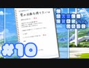 【実況】この大空に、翼をひろげて -体験版-　#10【エロゲ】