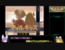 ティルキッスRTA 1時間40分10秒 PART1/6