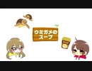 【ウミガメのスープ❗】うんこをみろ?!