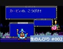 【生のんびり】星のカービィ SDX【PART2】