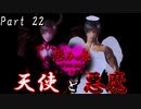 天使と悪魔のささやきｗ【怨みっ子 つぐのひ異譚２ おまけ編】Part22