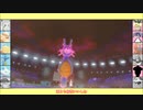 【ゆっくり実況】相棒と行くガラルダブルPart21【ポケモン剣盾】