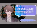 【加賀美ハヤト】スパチャ外郎が出来るまで【作業用BGM】