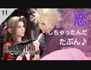 【実況】エアリスはクラウドにザックスの夢を見るか【FF7R・FF7リメイク】#11
