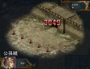 【三国志Ⅸ】満国志　第８８話【満足同盟】