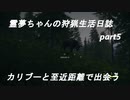 霊夢ちゃんの狩猟生活日誌part5(theHunter Call of the Wild実況)