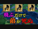飛ぶだけで敵が死ぬ武器って知ってる？ 【フォートナイト】