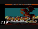 『ポケモン』ファイアレッドを普通にプレイ(part19)