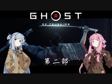 【VOICEROID実況】茜はお侍様になるようですpart2