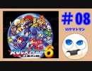【実況#08】ロックマン6をひたすら楽しむマシュマロ【VSヤマトマン】