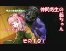 【VOICEROID実況】仲間寄生の茜ちゃんのゲーム記録その10　【Dead By Daylight】