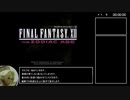 FF12TZA　RTA　低レベル全モブ＋召喚獣＋α撃破　part1