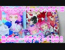 キラッとプリチャンプリたま１弾～騎士山コーデでナイト★その８～